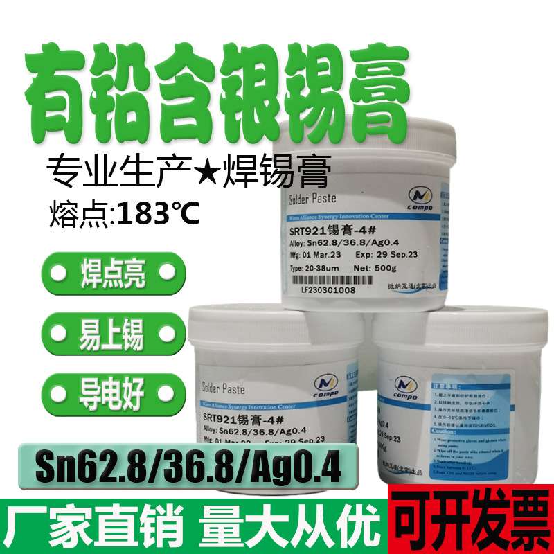 现货 SRT-ZF有铅含银SRT921- ZF焊锡膏Sn62.8/36.8/Ag0.4 500g