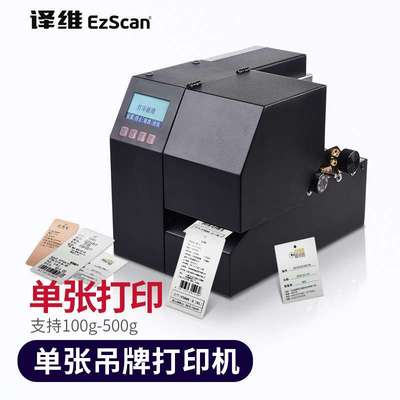 译维GL80单张吊牌打印机卡片纸质服装吊牌名片合格证硬卡纸证卡