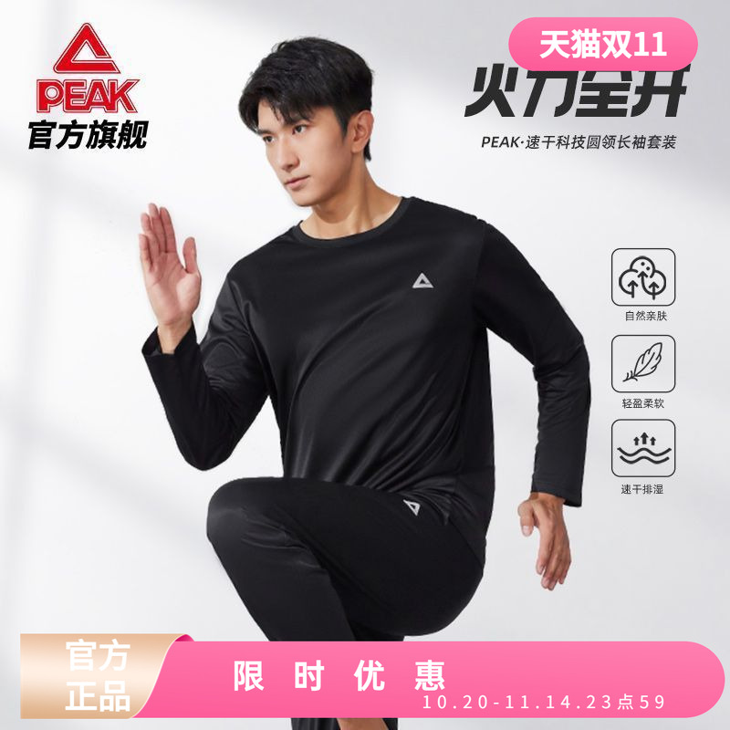 匹克速干圆领长袖套装新款简约百搭透气运动套装运动服男DF141037