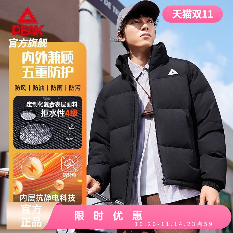 匹克羽绒服-舒适男女款三防泼水运动外套百搭显瘦休闲短款羽绒服