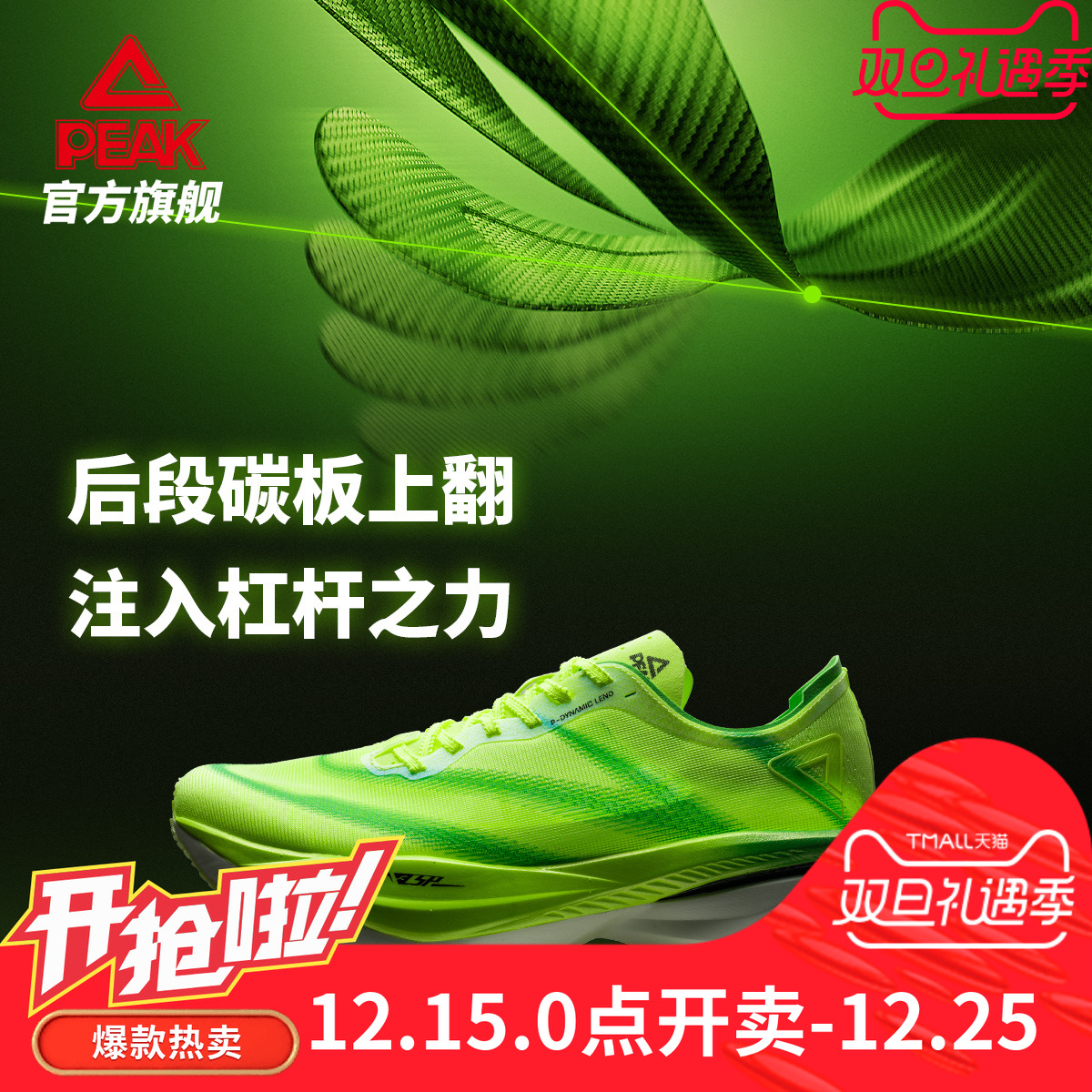 匹克态极UP30PRO2.0全掌碳板马拉松跑鞋耐磨PB止滑秋季男竞速透气