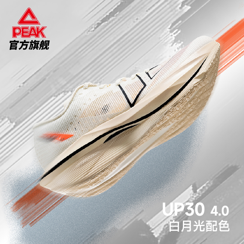 匹克态极UP30 4.0跑步鞋男碳板马拉松竞速鞋夏季新品体测训练鞋男