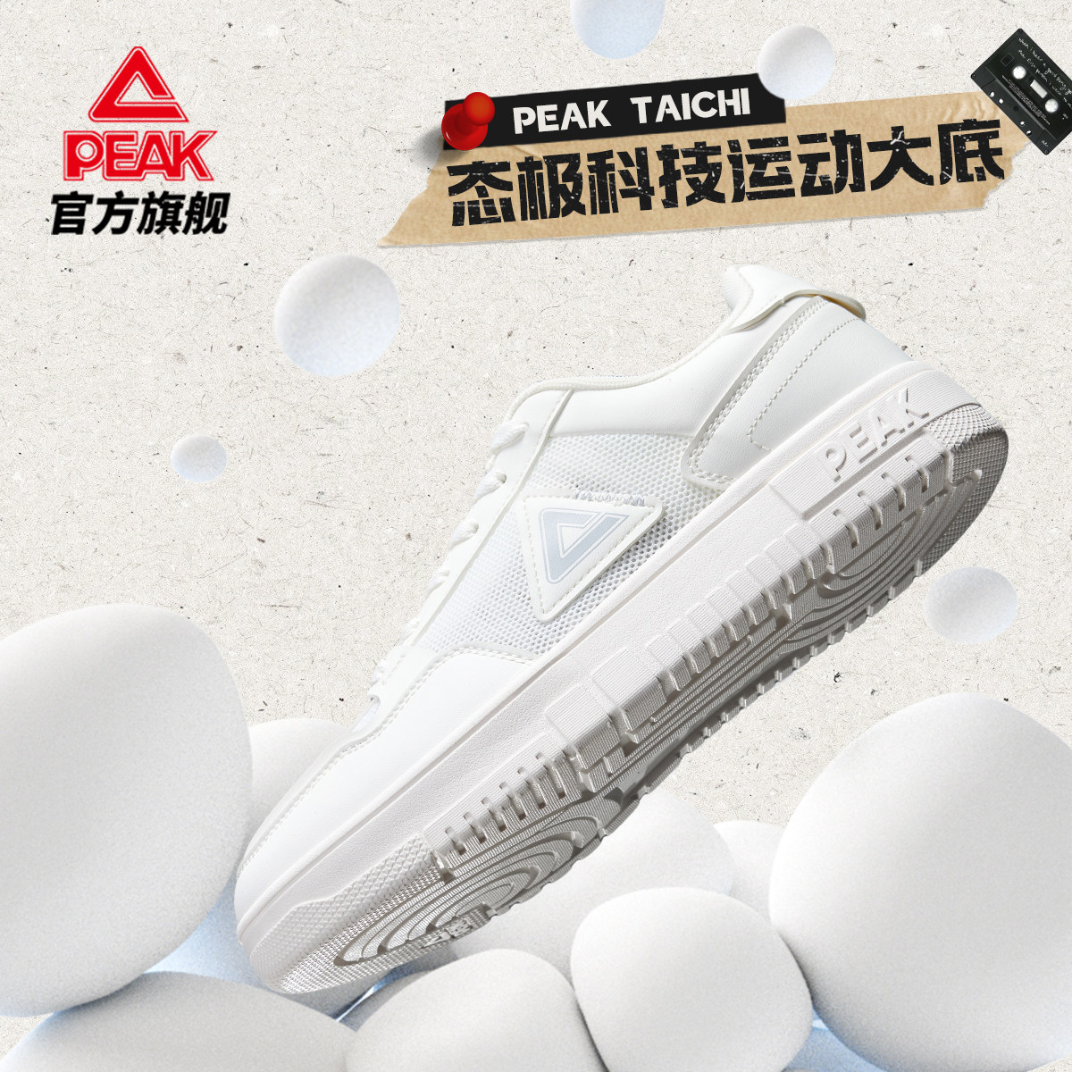 匹克小白鞋男女情侣休闲板鞋厚底百搭运动鞋舒适透气官方正品,流行男鞋,时尚休闲鞋,淘宝优惠券,粉丝福利购,淘宝优惠卷