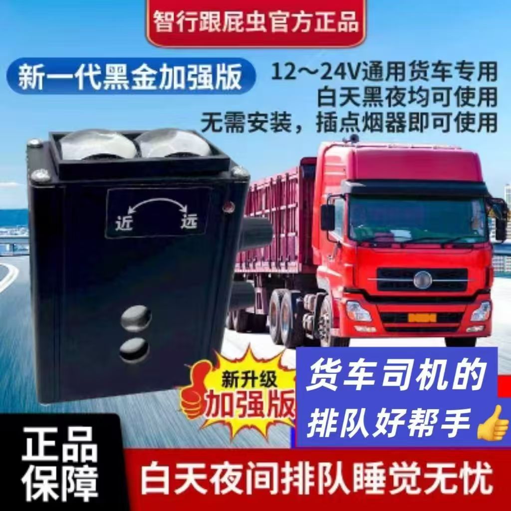 货车排队跟车神器大车跟屁虫货车半挂出租车防瞌睡超强夜视加强版