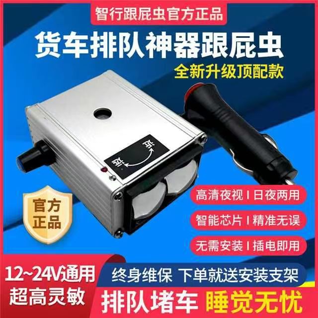 货车排队跟车神器大车跟屁虫货车半挂车出租车防瞌睡提醒全新升级