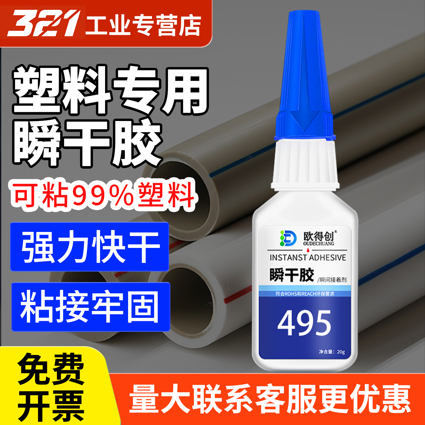 欧得创495/401/403/406瞬干胶水强力焊接电焊胶快干胶速干金属木头陶瓷玻璃皮革塑料手工diy橡胶专用补鞋502