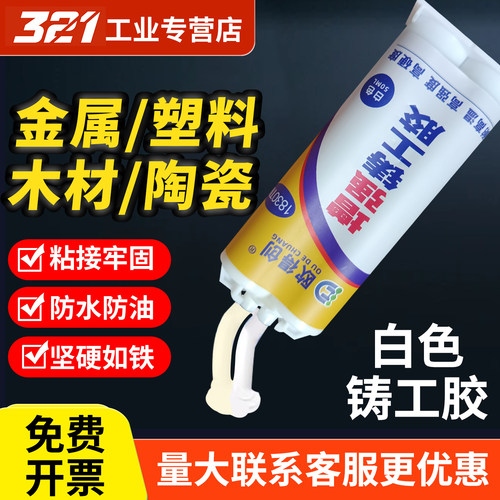 欧得创1830TM乳白色金属修补剂暖气片粘铁水箱油箱水泵气泵修补堵漏耐高温AB胶强力铸铁铸工胶