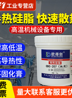 欧得创206/212导热硅脂硅胶白色/CPU主板散热膏大功率LED笔记本电脑显卡风扇降温芯片工业散热耐高温系数6.0