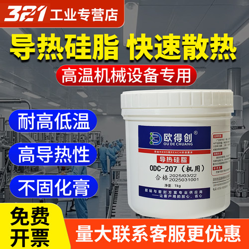 欧得创206/212导热硅脂硅胶白色/CPU主板散热膏大功率LED笔记本电脑显卡风扇降温芯片工业散热耐高温系数6.0
