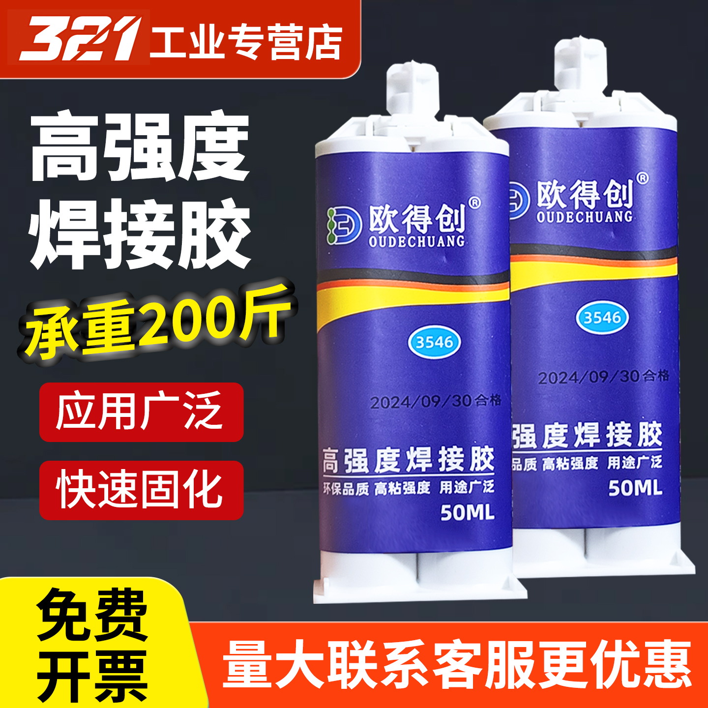 欧得创3546强力胶ab胶水焊接剂/粘手机车载支架金属玻璃大理石木头塑料瓷砖/修补防水堵漏耐高低温代替焊接