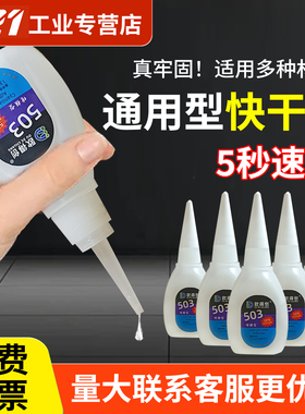 欧得创503/502低白化瞬干胶3秒快干胶粘金属木材木工家用家具塑料ABS金属橡胶补鞋胶多功能焊接剂强力胶水