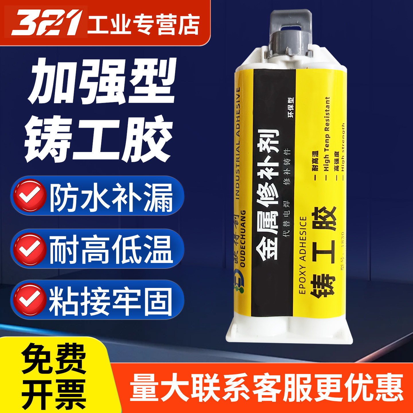 欧得创1830电焊胶代替焊接金属修补剂暖气片粘铁水箱油箱水泵气泵修补堵漏高强度AB胶强力铸铁胶铸工胶耐高温,文具电教/文化用品/商务用品,胶水,淘宝优惠券,粉丝福利购,淘宝优惠卷