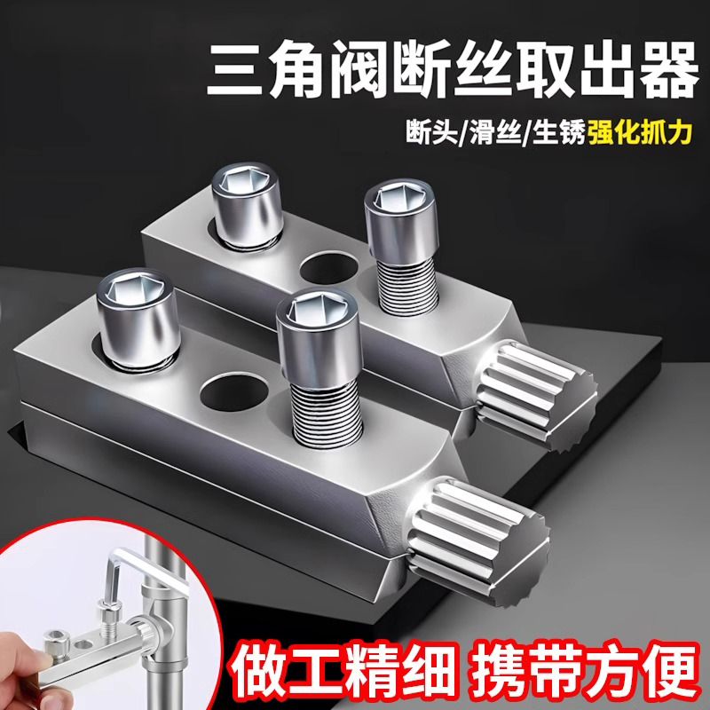 新款水龙头角阀断丝取出器