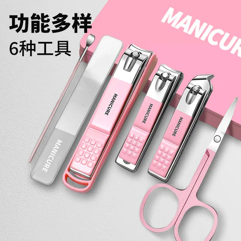 家用防飞溅指甲刀套装