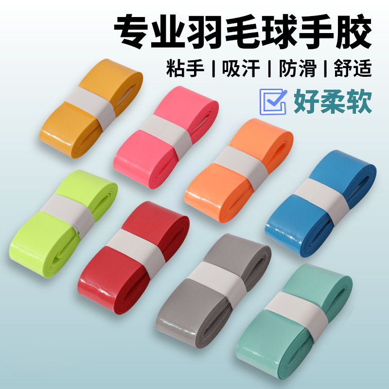 加厚羽毛球手胶防滑吸汗带鱼竿网球拍专用绑带手柄缠绕推荐好货