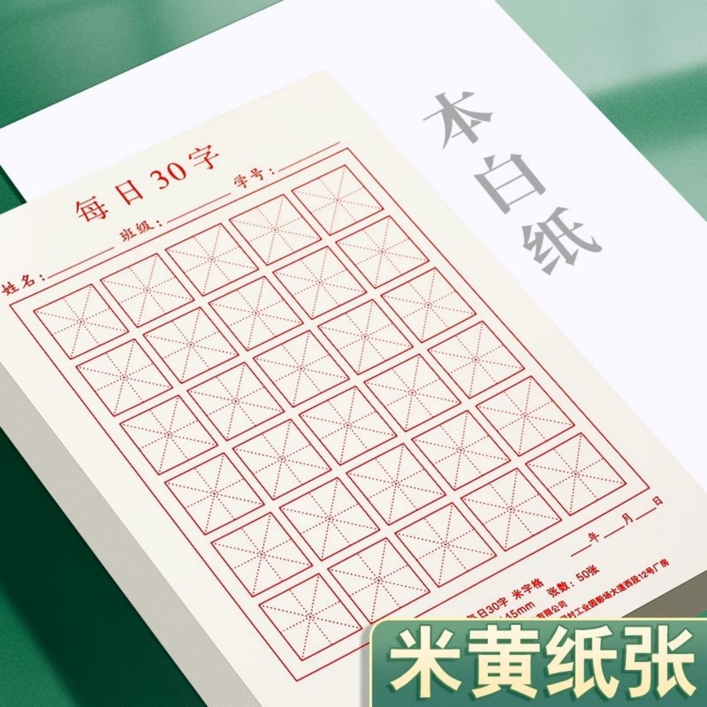 小学生每日一练30字田字格米字格练字本儿童硬笔书法练习纸实用
