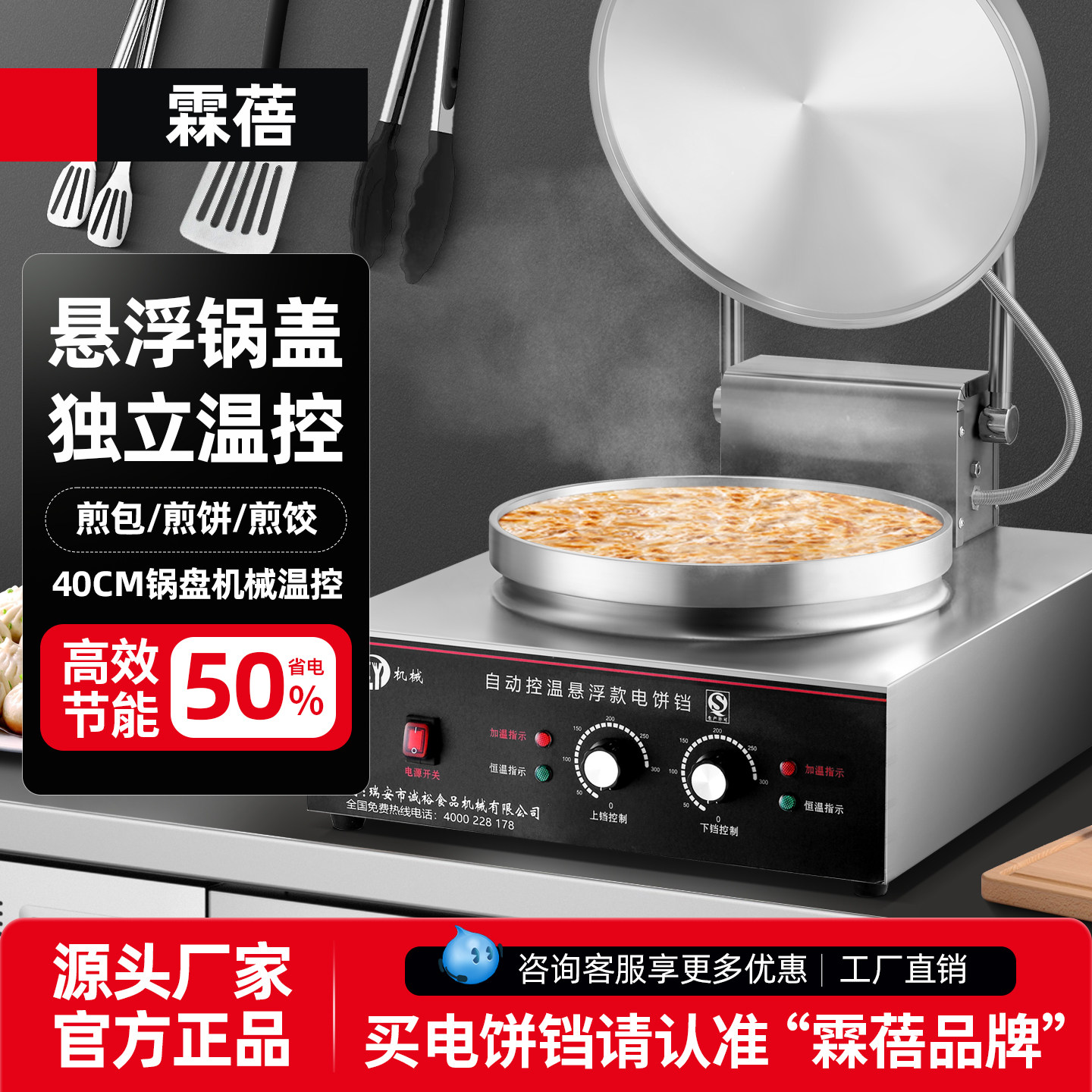 电饼铛商用大型双面加热食堂饼铛全自动烙千层饼锅台式酱香烤饼炉