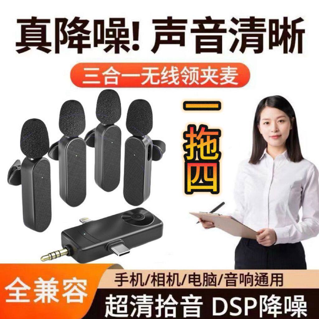 三合一无线领夹式麦克风一拖三无线耳麦一拖四无线麦克风降噪录音
