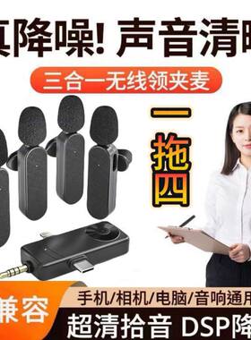三合一无线领夹式麦克风一拖三无线耳麦一拖四无线麦克风降噪录音