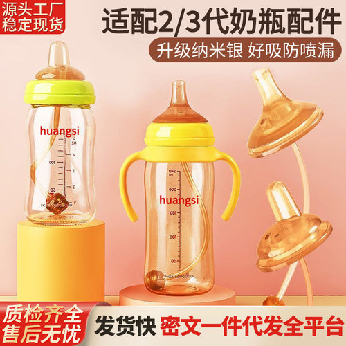 皇嗣适用贝亲奶瓶配件直饮吸管鸭嘴奶嘴重力球学饮杯把手柄纳米银