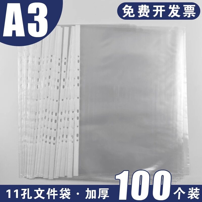 11孔文件袋a3内页袋A3打孔活页资料袋透明保护套画册活页本