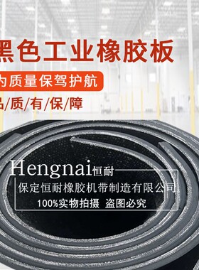 铺车底专用橡胶皮货车车厢防滑橡胶垫耐磨输送带铺车间地牛羊槽子