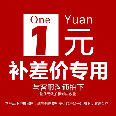 运费专拍-补差价专拍