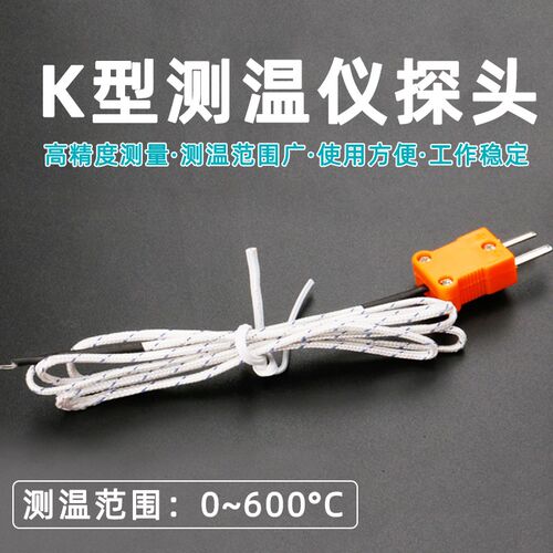 白光BK191烙铁温度测试仪配件热电偶K型探头液体锡炉测温针探针绳