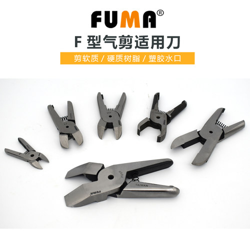 台湾进口FA-10M圆形机械手气动剪刀 自动化气动剪钳S4 F3气剪头