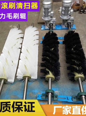 电动滚刷清扫器输送带毛刷皮带滚筒刷无动力滚刷清扫器尼龙毛刷辊