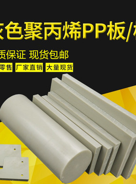 米灰色塑料PP板材耐磨米黄色水箱硬垫板化工工程塑料胶板ppr板材