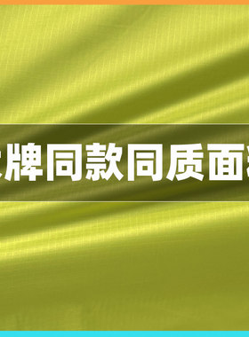 冬季大牌定制高端羽绒服面料加密暗格防水防绒马甲冲锋衣高档布料