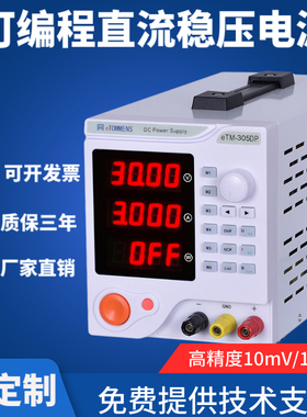 同门线性可编程直流稳压电源30V5A10A可调电压数显程控恒流源100V