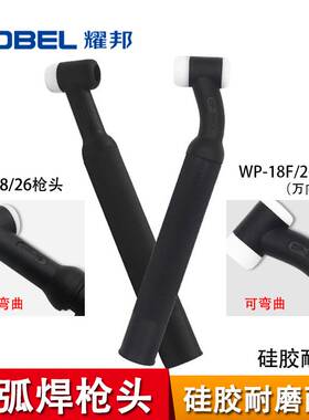 氩弧焊枪配件氩弧焊枪头总成WP-18水冷风冷气冷WP26枪头WP17枪头