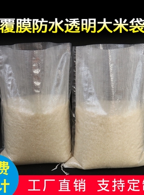 覆膜包装袋编织袋防水防尘透明10  50斤大米编织袋搬家覆膜编织袋