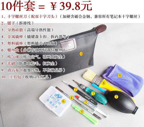 笔记本清洁套装 清灰工具 清理维修拆机 s2钢十字螺丝刀套装包邮