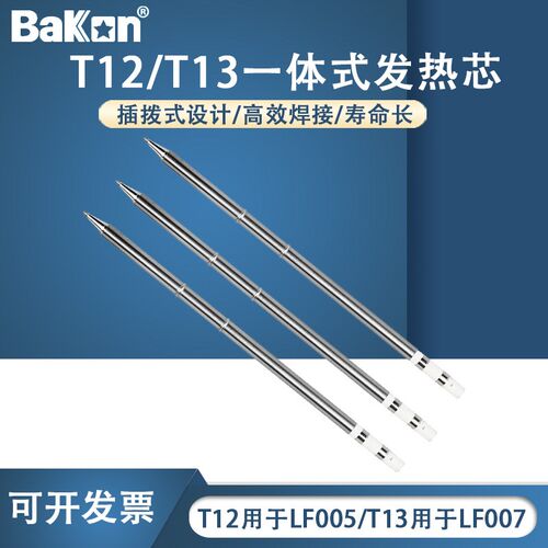 白光一体发热芯T13烙铁咀BK950D专用烙铁头T13发热芯T13烙铁头
