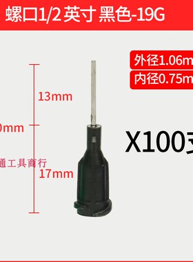 点胶机针头不锈钢针嘴螺口点胶针咀滴胶针筒塑钢精密点胶工业打胶