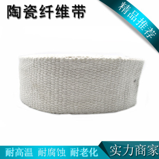 陶瓷玻璃丝纤维握把皮布耐高温防火带硅酸铝纤维带隔热带保温密封