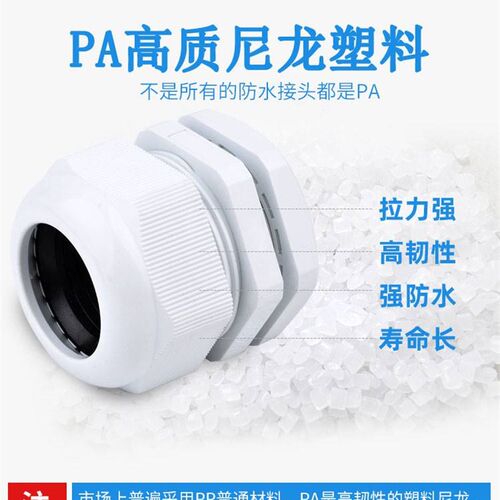 公制M系列尼龙电缆防水接头塑料电缆固定头葛兰头M12-M40M18x1.5
