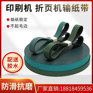 折页机皮带海德堡印刷机输纸带配件胶印烫金 机进口走送 纸平皮带