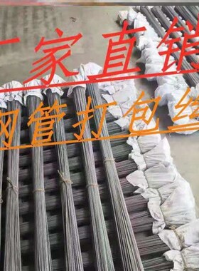架管打捆钢丝 钢丝 钢管打捆钢丝打包钢丝打包钢丝扣钢管打包丝