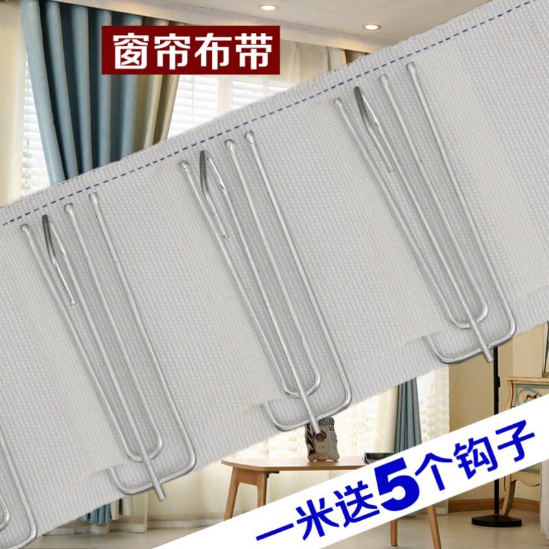 加厚窗帘挂钩布带条配件辅料布带棉布袋穿勾白色布料窗帘配件大全