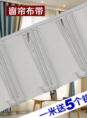 加厚窗帘挂钩布带条配件辅料布带棉布袋穿勾白色布料窗帘配件大全