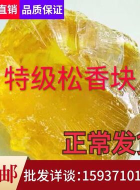 厂价直销江西特级黄松香块 助焊剂 鸡鸭鹅猪头家禽拔毛用脂松香粉