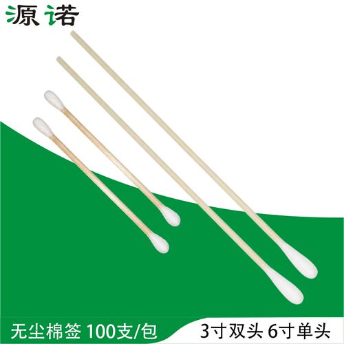 无尘净化木棒棉签工业精密擦拭棒3寸双头木棒棉签6寸单头木棒棉签