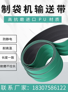 制袋机皮带输送带热分 切机耐磨耐高温PE OPP制袋机传送带平皮带