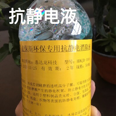 环保消除剂厂家直销静电液500ml装X1瓶新品新款包邮人气掌柜推荐