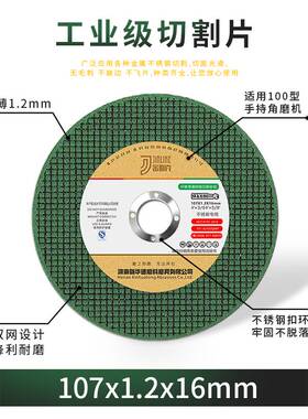 金利克角磨机切割片金属不锈钢超薄沙轮片磨光片砂轮磨片锯片100