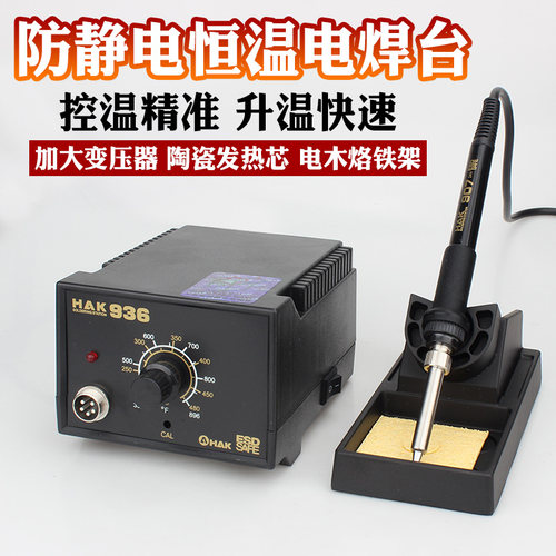 工业级936恒温焊台 60W调温台式电烙铁 防静电手机电子维修焊接